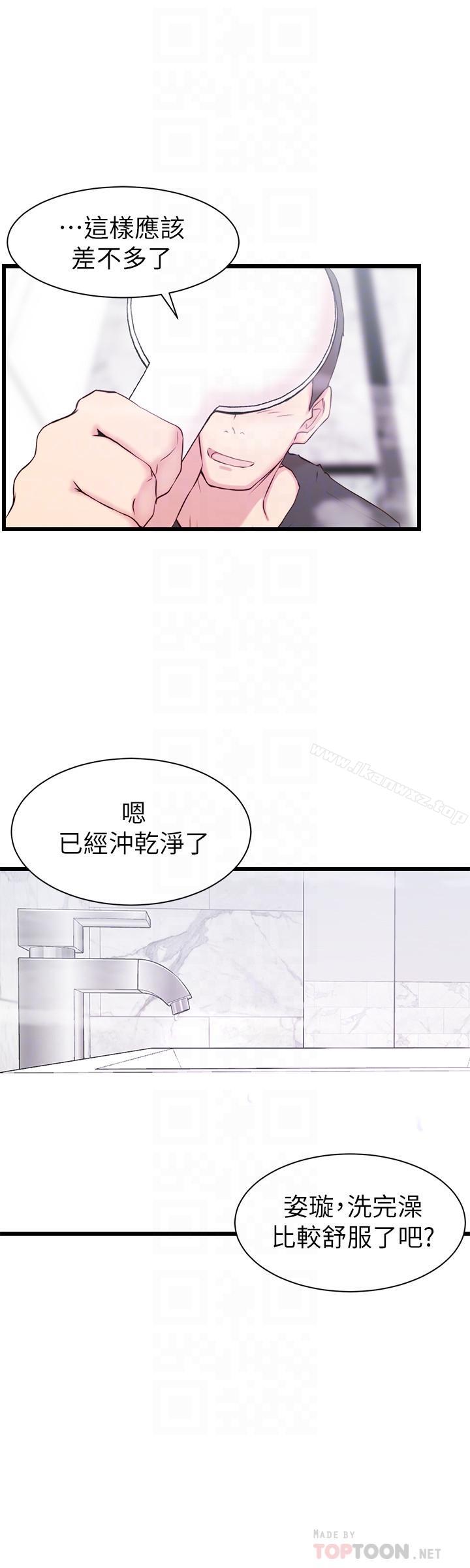 老婆的姊姊 - Page 54