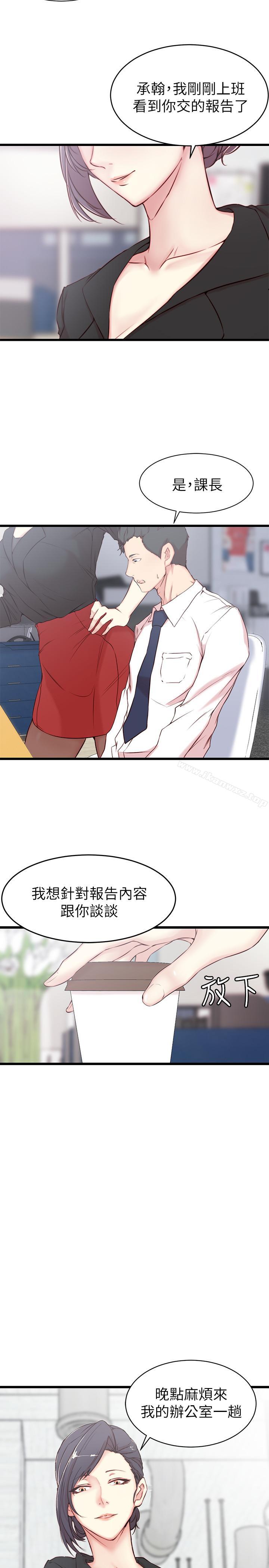 老婆的姊姊 - Page 61