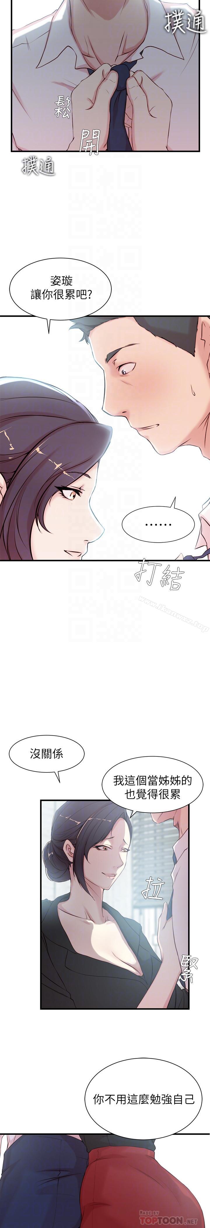 老婆的姊姊 - Page 66