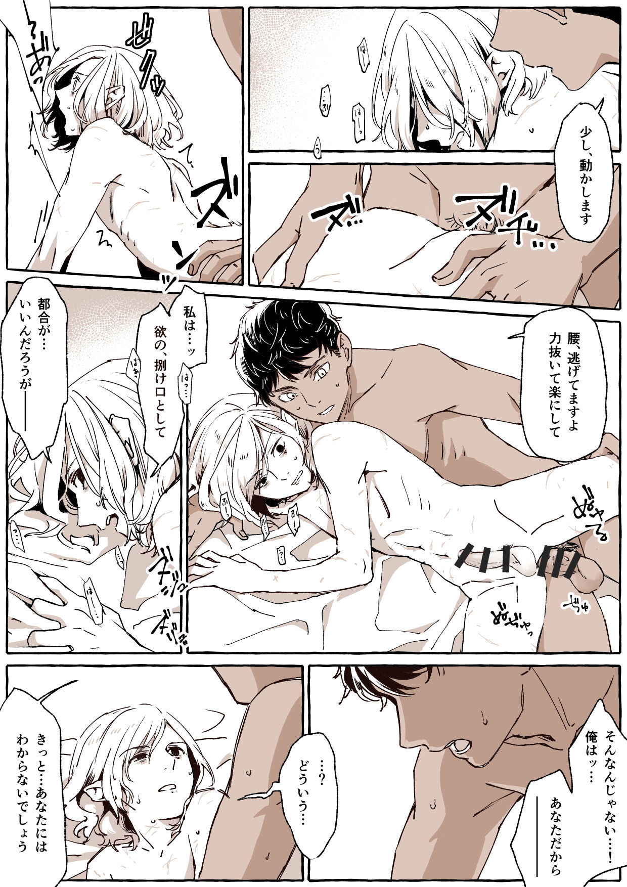 R18 Kabumisu Ko Heya Nite - Page 9