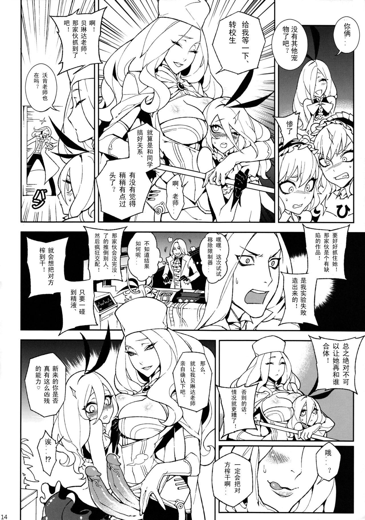 ]UnLove S - Page 15