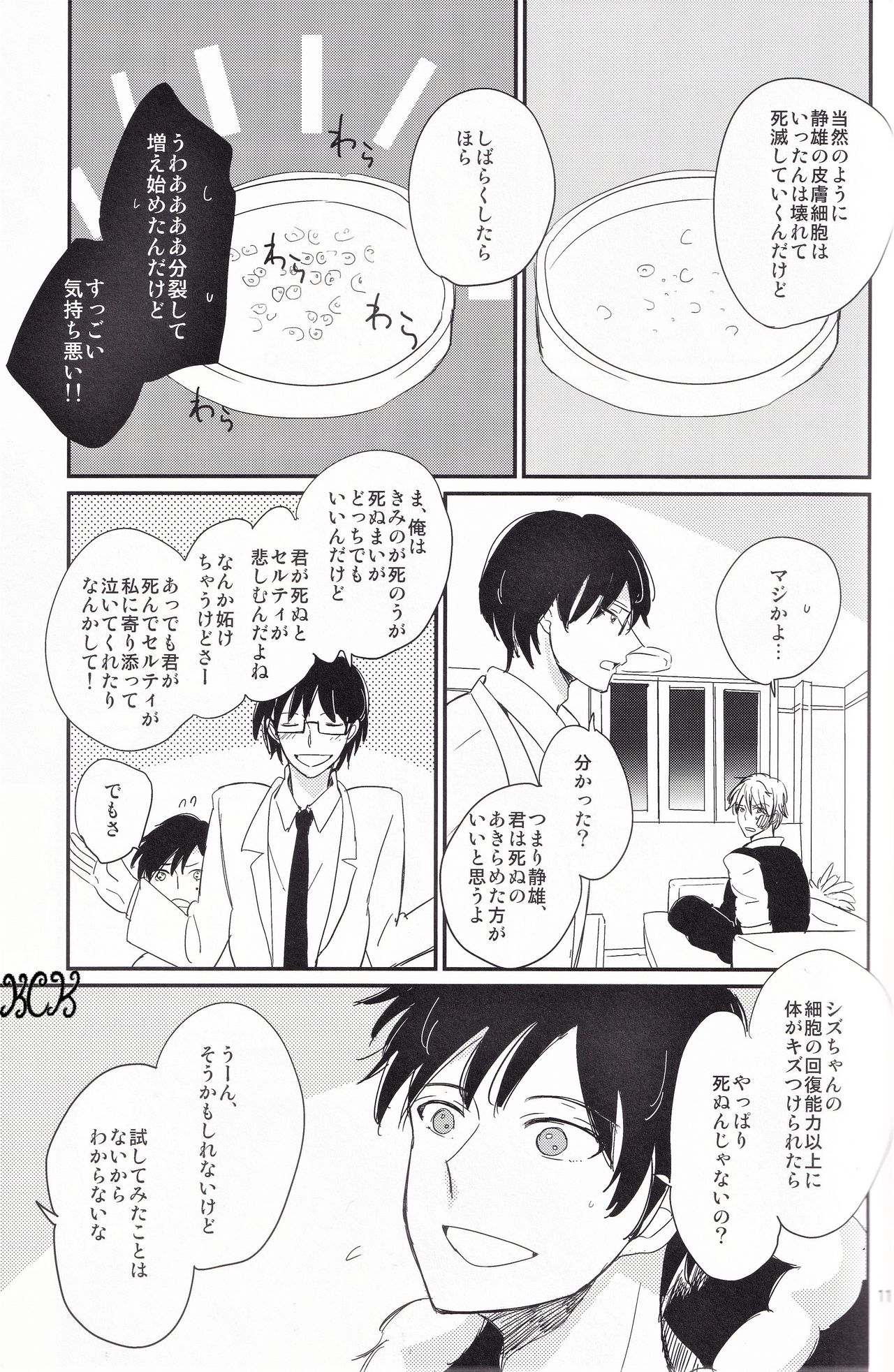 Ikebukuro, In My Heart - Page 12