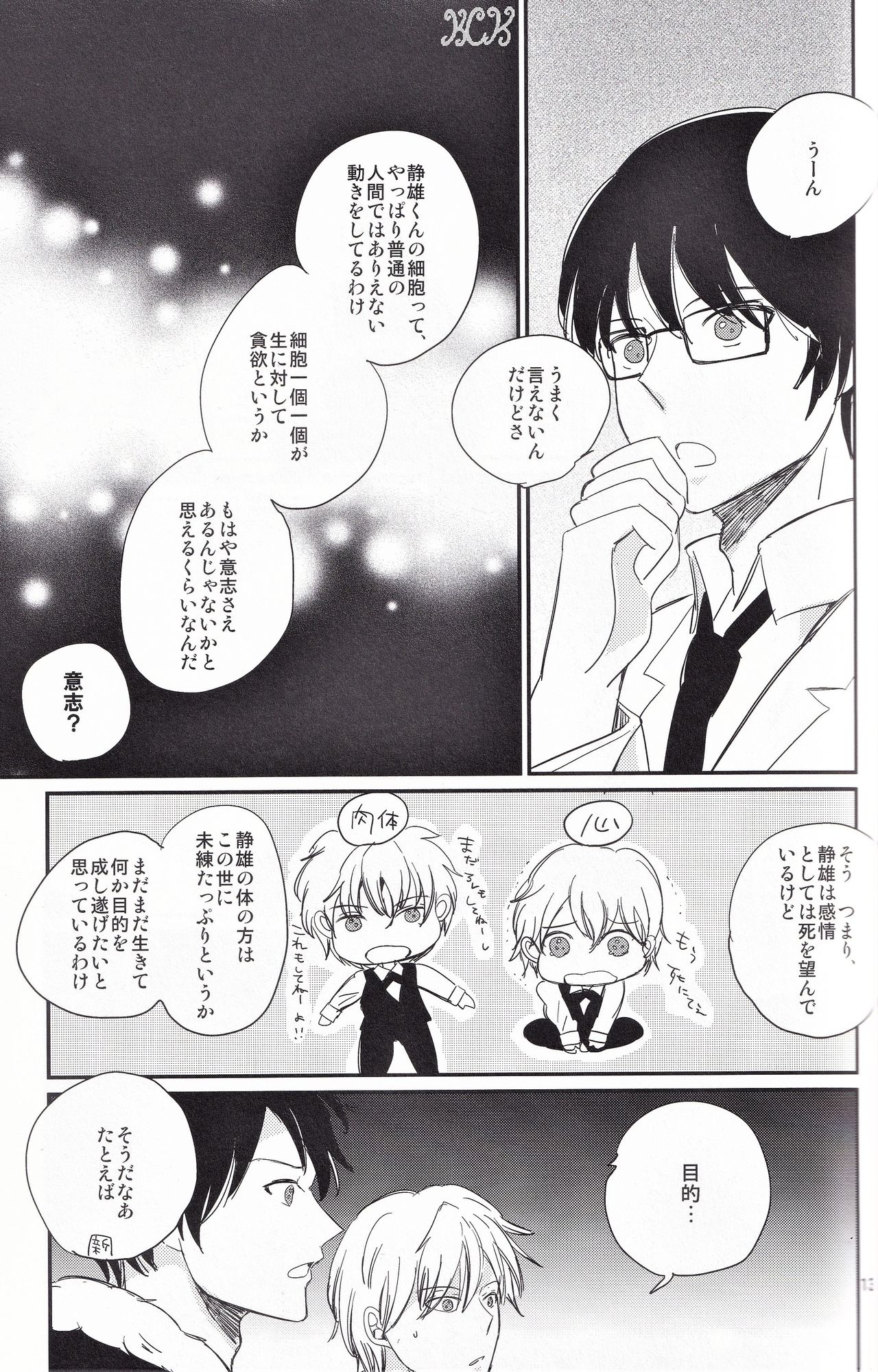 Ikebukuro, In My Heart - Page 14