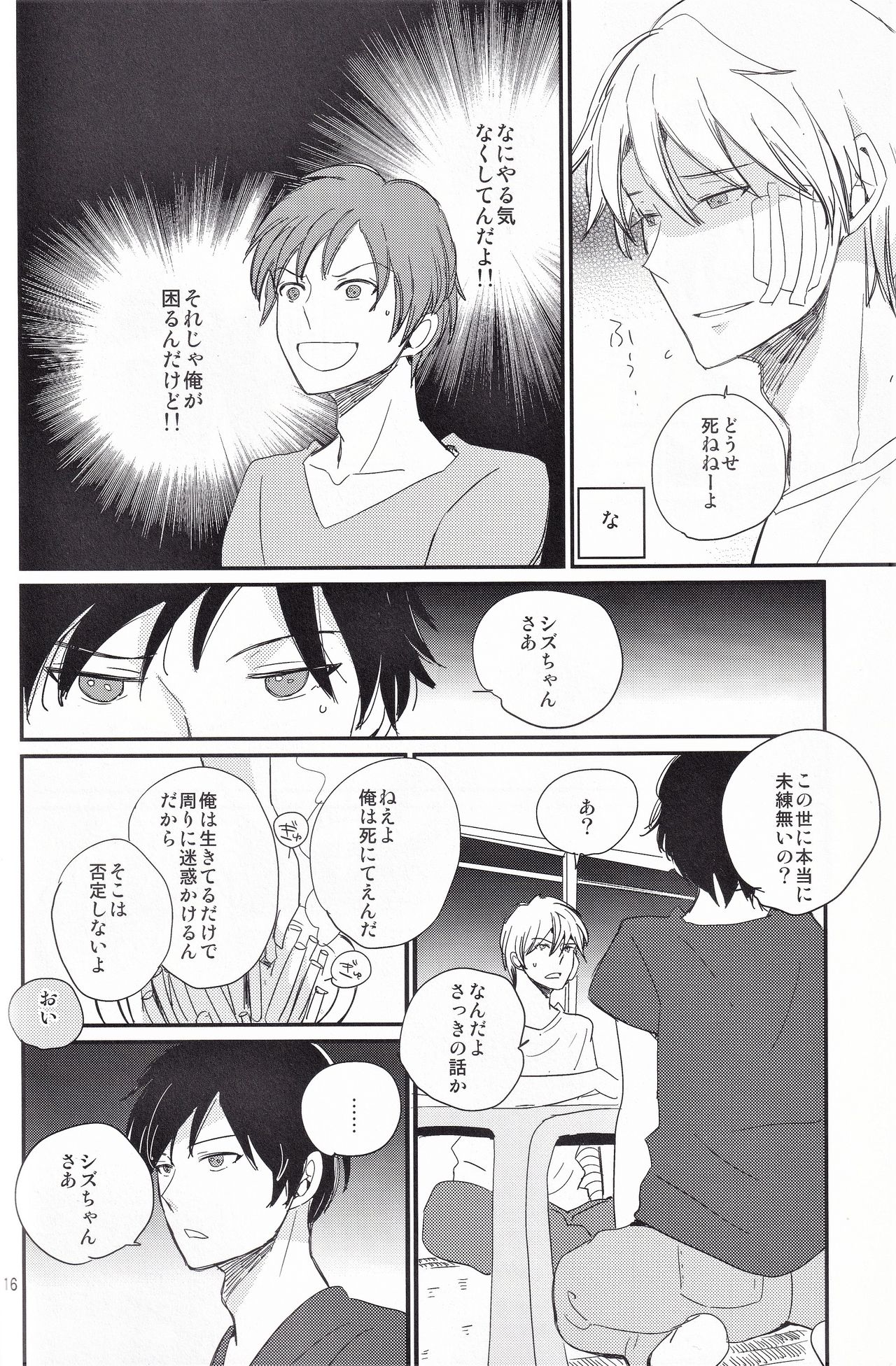 Ikebukuro, In My Heart - Page 17