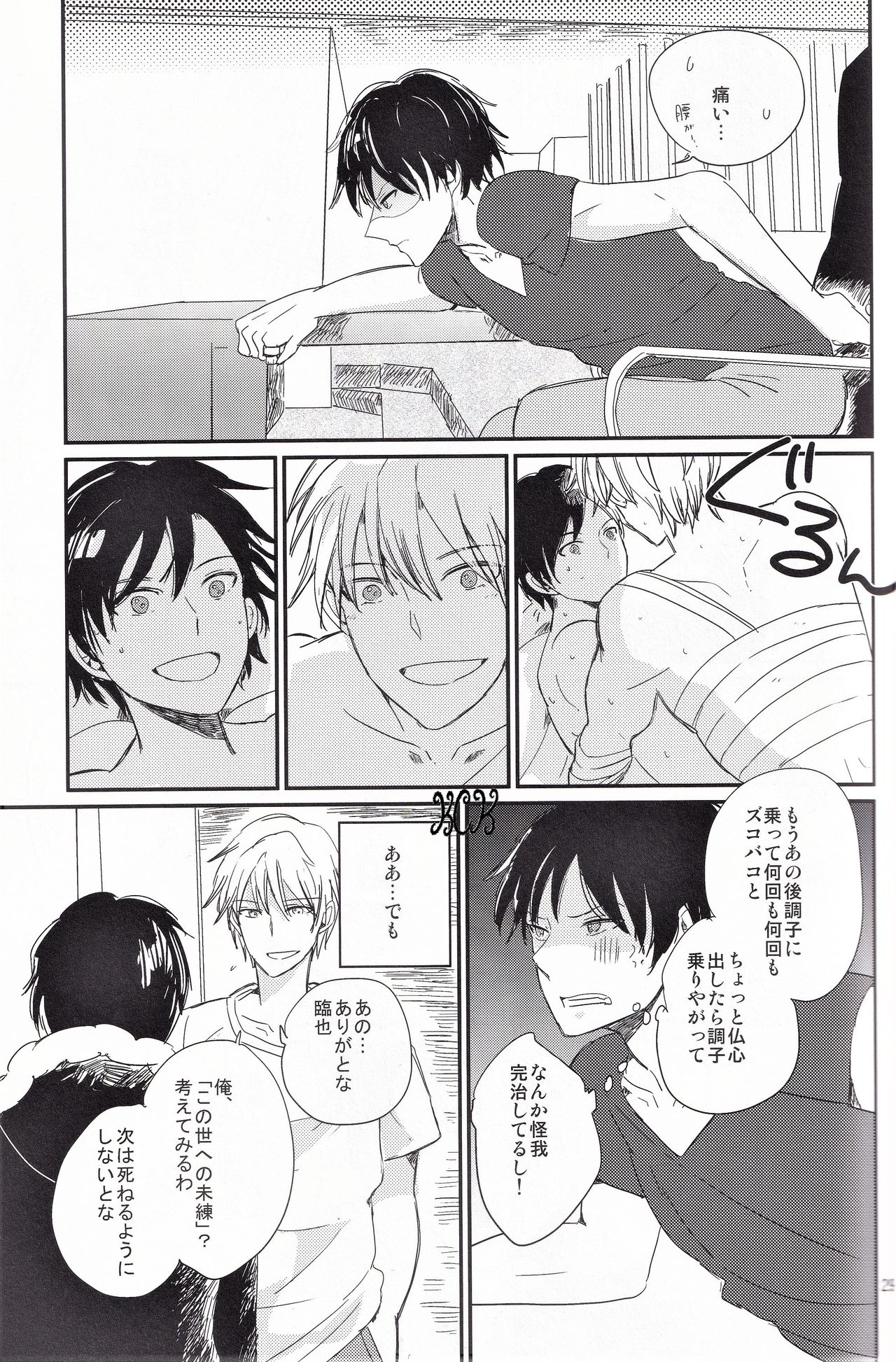 Ikebukuro, In My Heart - Page 30