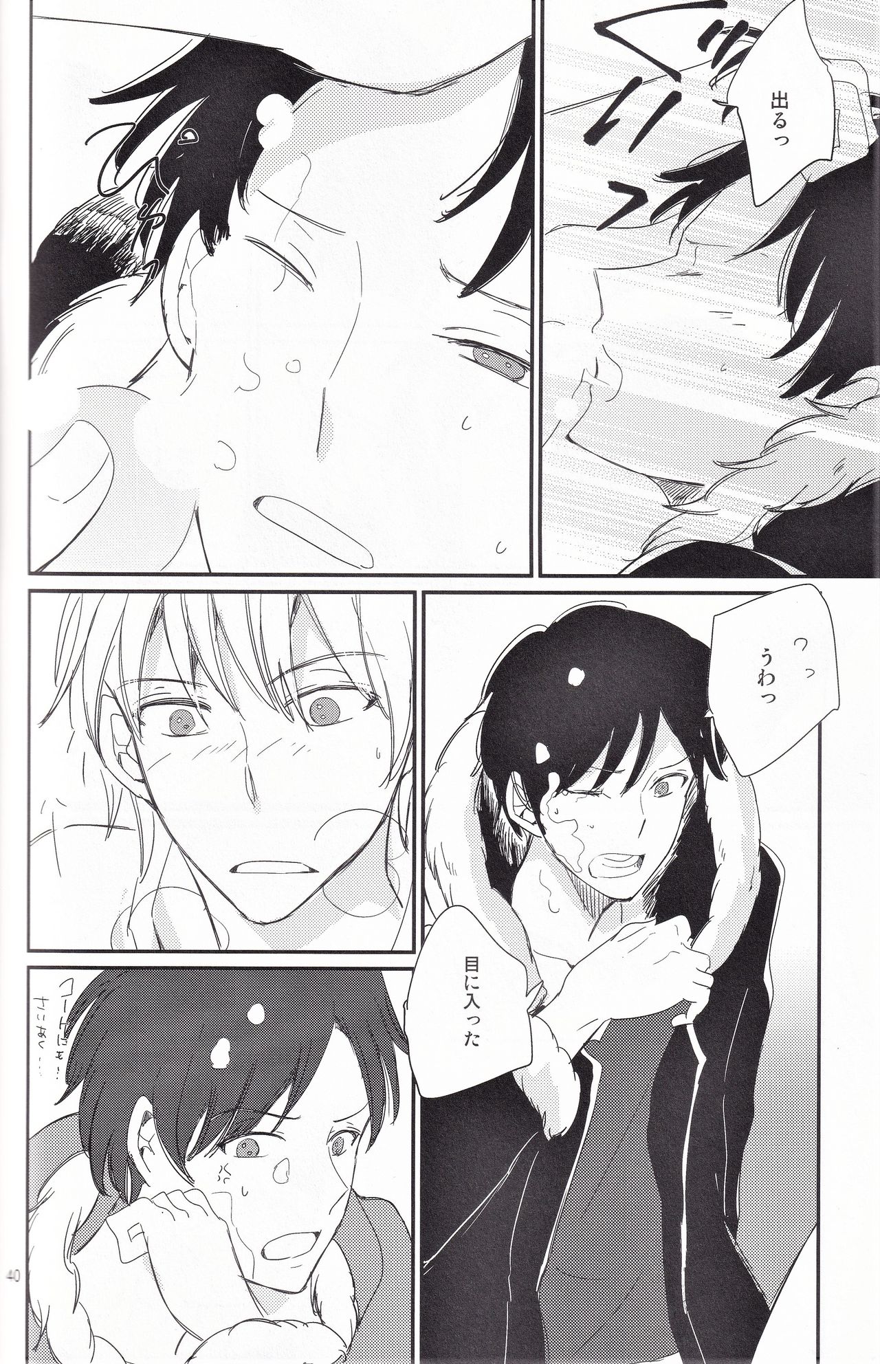Ikebukuro, In My Heart - Page 41