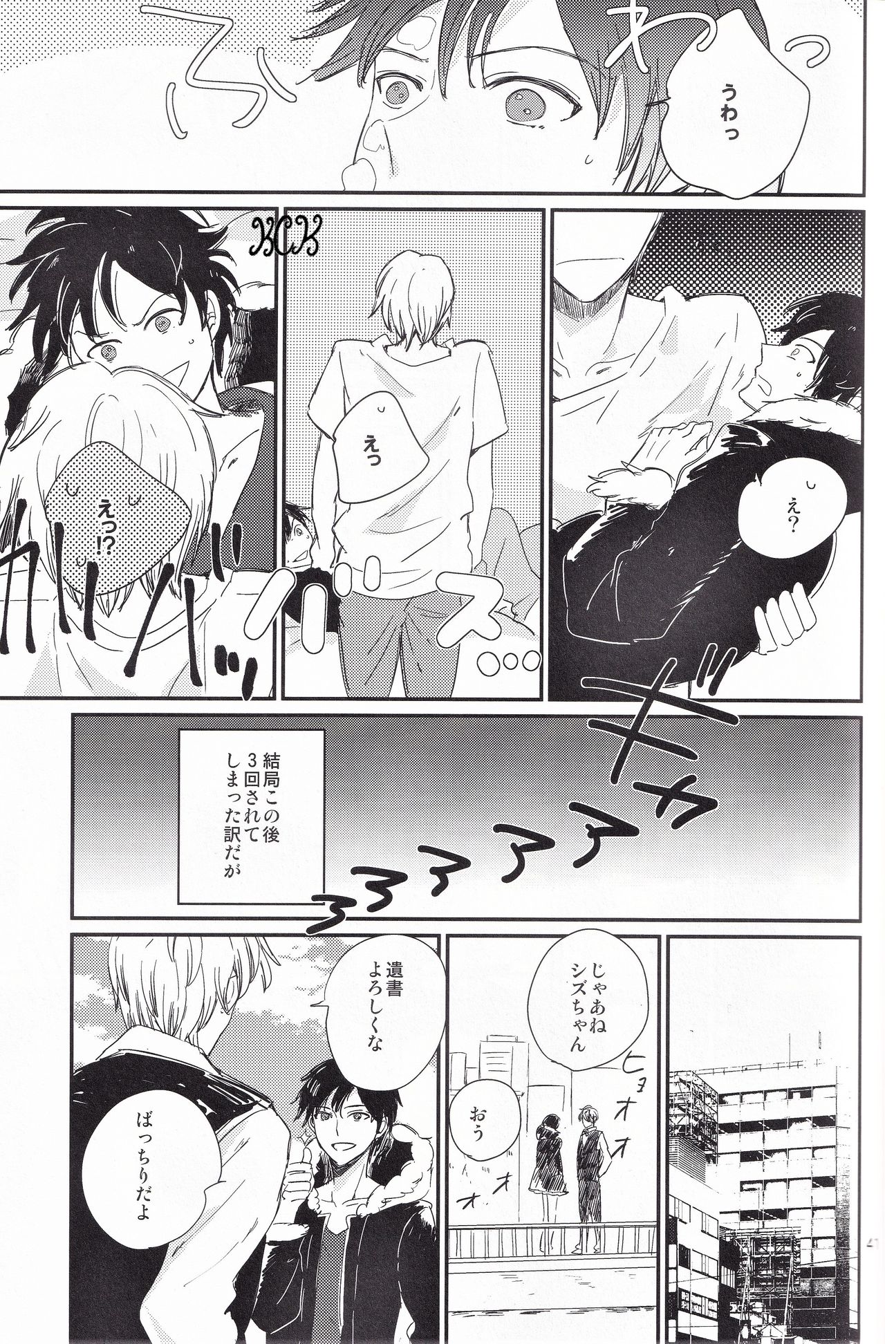 Ikebukuro, In My Heart - Page 42