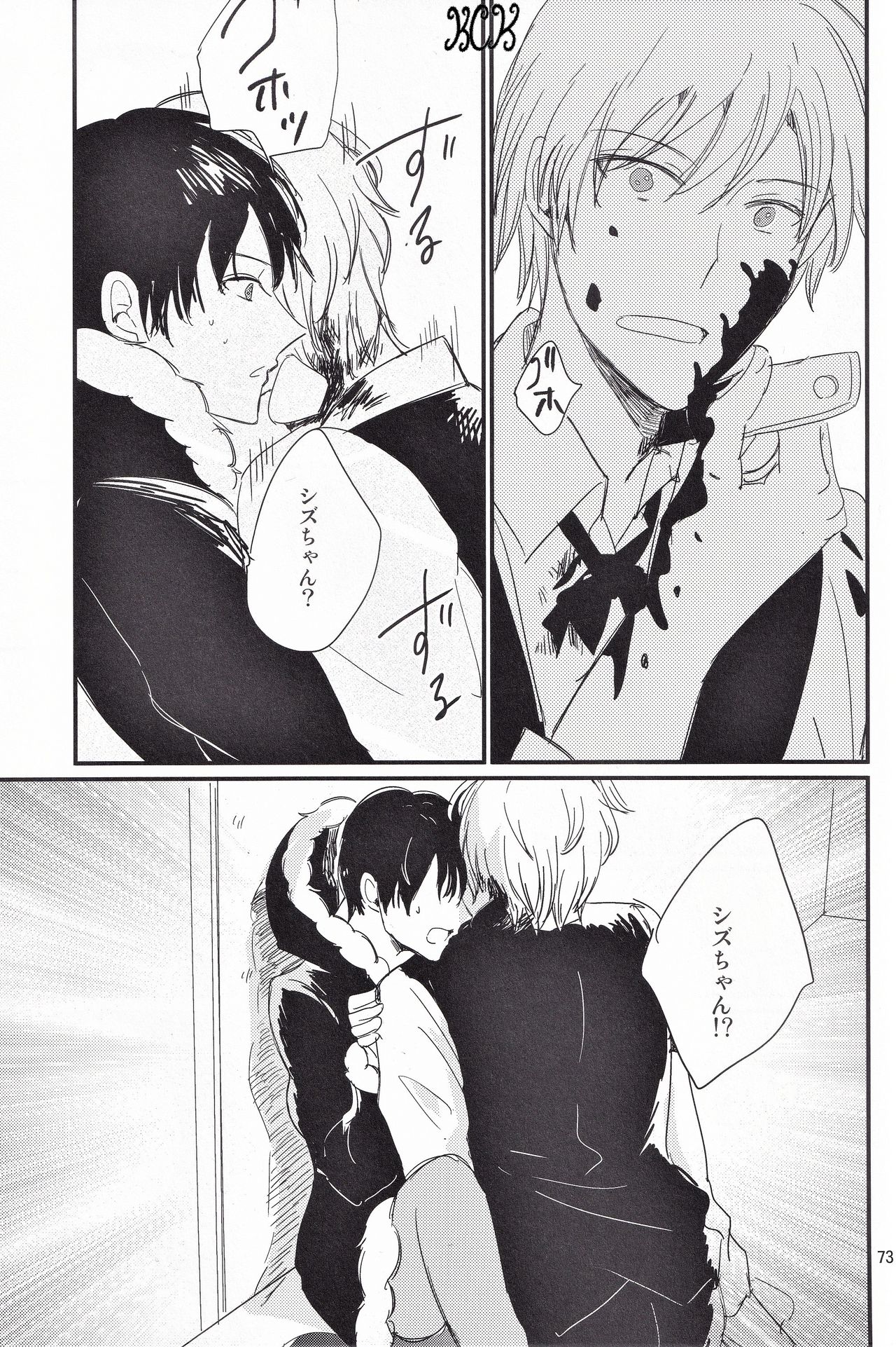 Ikebukuro, In My Heart - Page 74