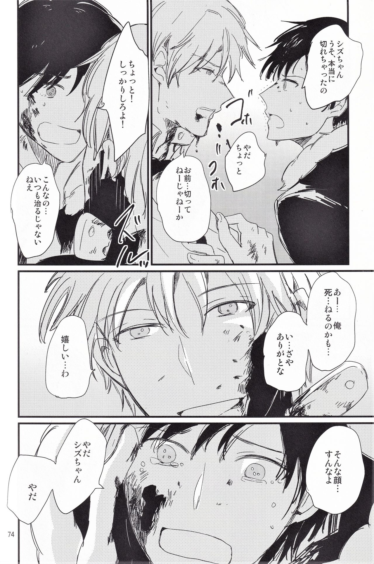 Ikebukuro, In My Heart - Page 75