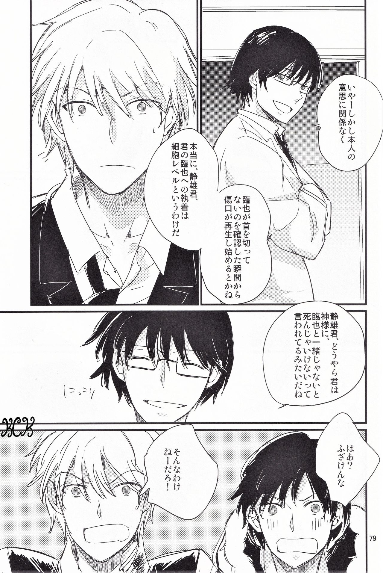 Ikebukuro, In My Heart - Page 80