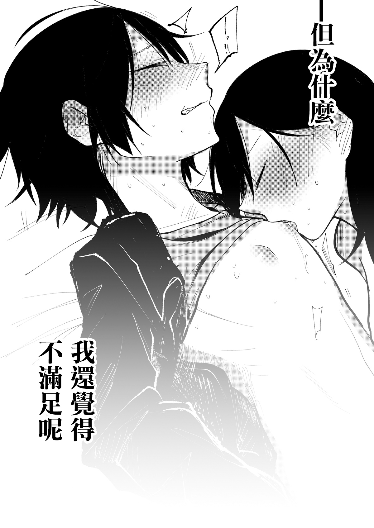 Sekkusu kara Hajimaru Koi wa Dame desu ka? - Page 30