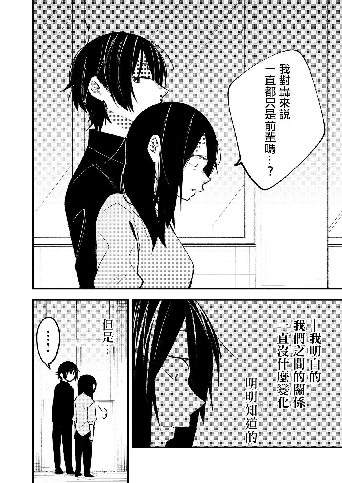 Sekkusu kara Hajimaru Koi wa Dame desu ka? - Page 32