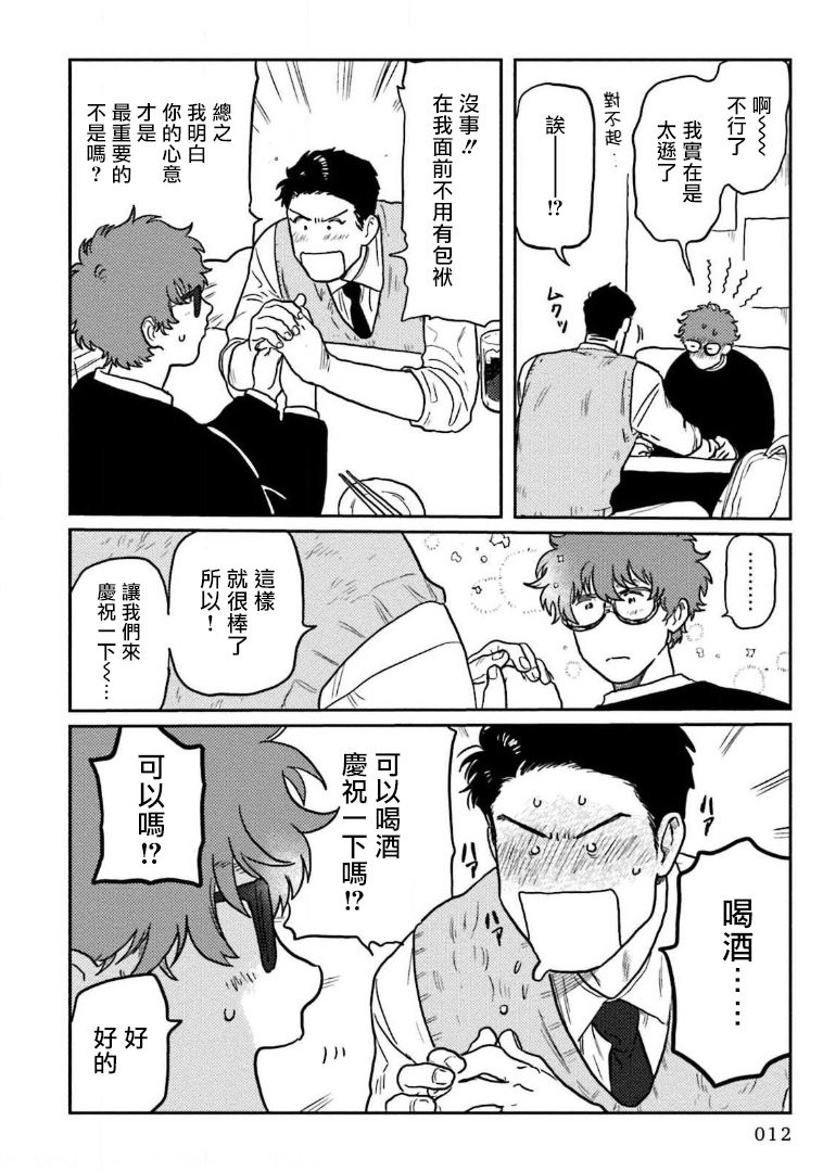 Amattare wa Inu mo Kuwanai | 嗲嗲甜甜超腻歪 01-06+番外1-2 - Page 14