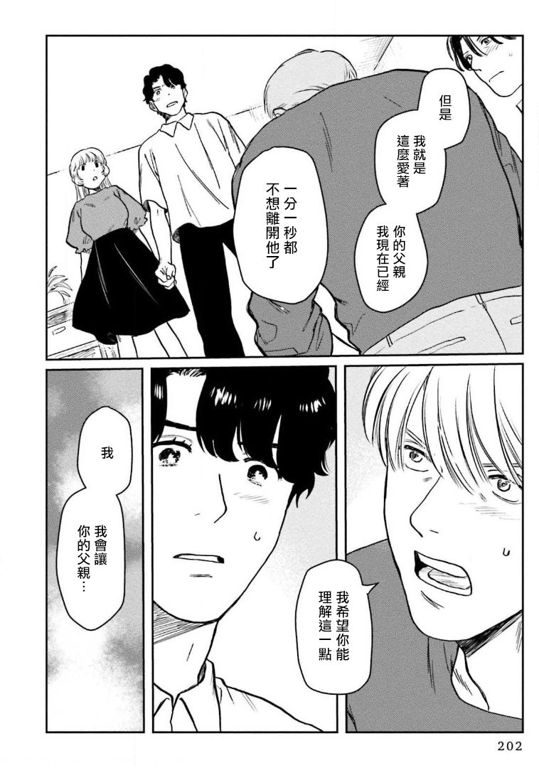 Amattare wa Inu mo Kuwanai | 嗲嗲甜甜超腻歪 01-06+番外1-2 - Page 209