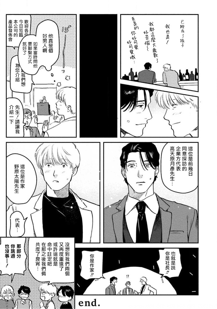 Amattare wa Inu mo Kuwanai | 嗲嗲甜甜超腻歪 01-06+番外1-2 - Page 222