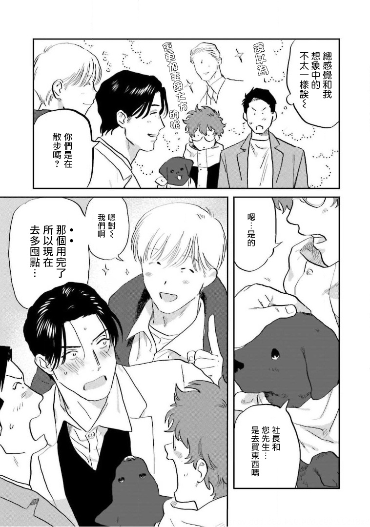 Amattare wa Inu mo Kuwanai | 嗲嗲甜甜超腻歪 01-06+番外1-2 - Page 229