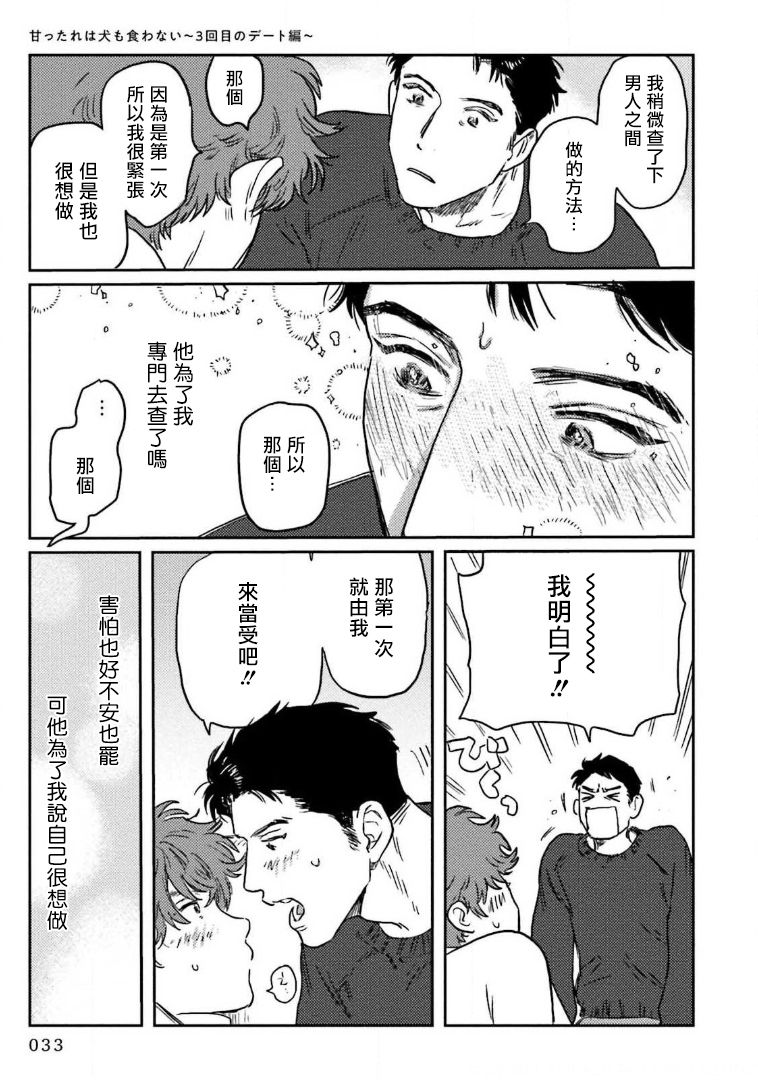 Amattare wa Inu mo Kuwanai | 嗲嗲甜甜超腻歪 01-06+番外1-2 - Page 35