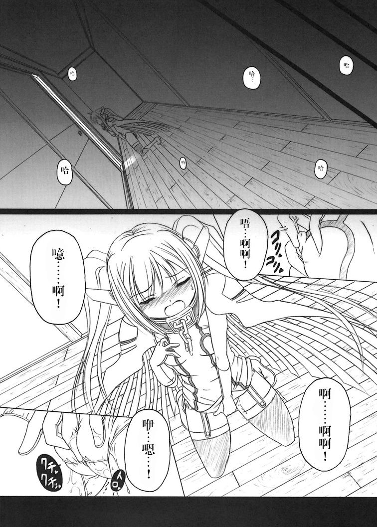 Sora no Mayoi Dori - Page 17