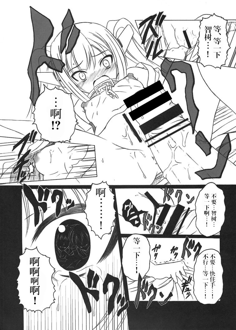 Sora no Mayoi Dori - Page 34