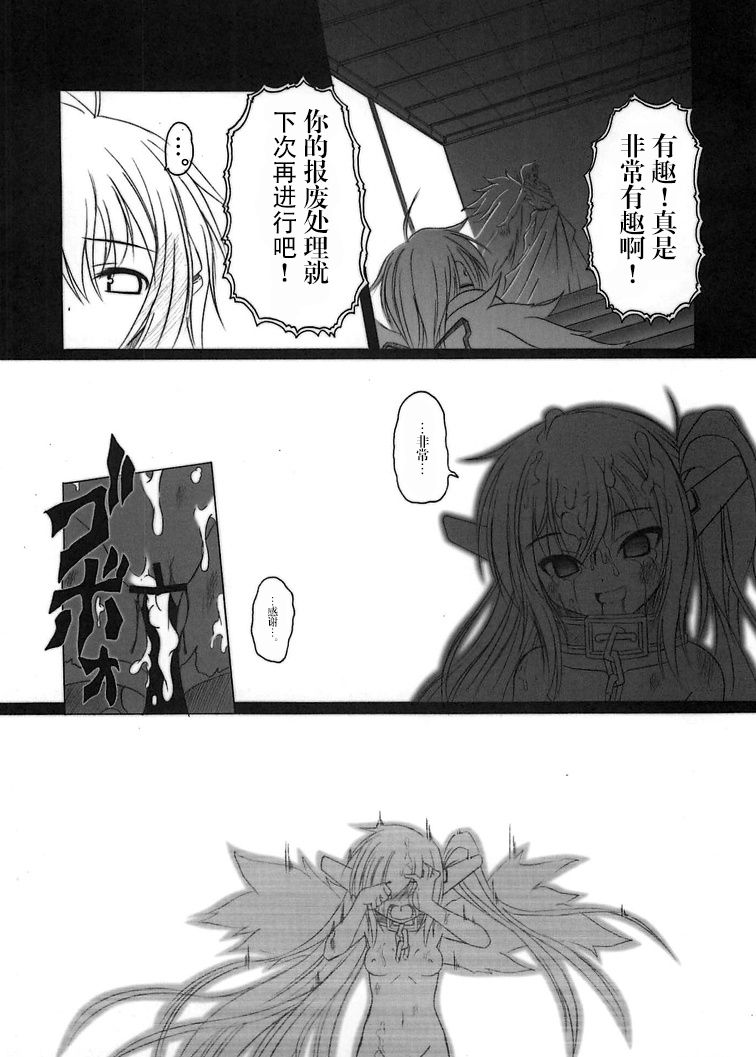 Sora no Mayoi Dori - Page 37