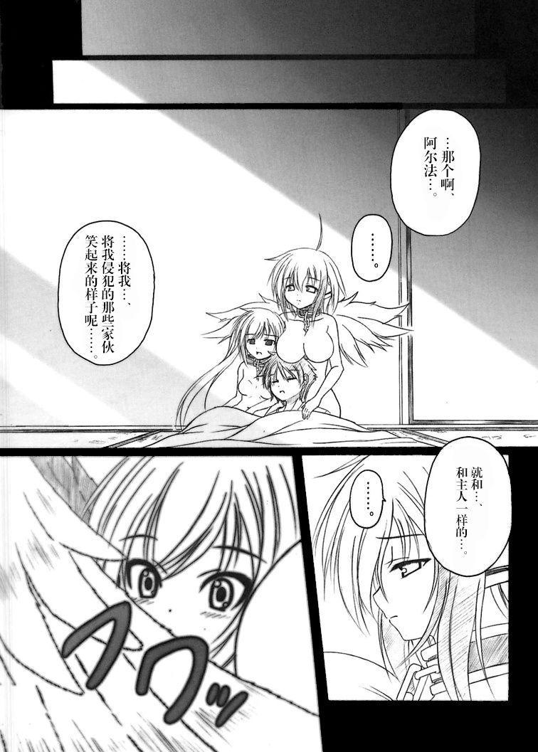 Sora no Mayoi Dori - Page 48