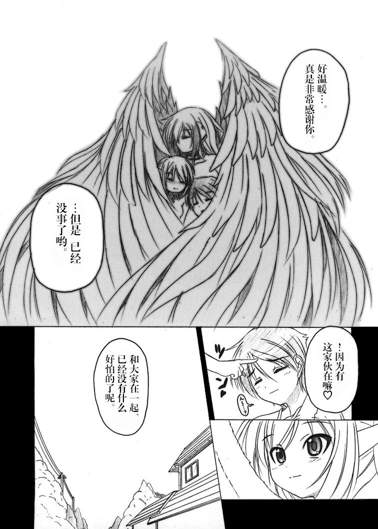 Sora no Mayoi Dori - Page 49