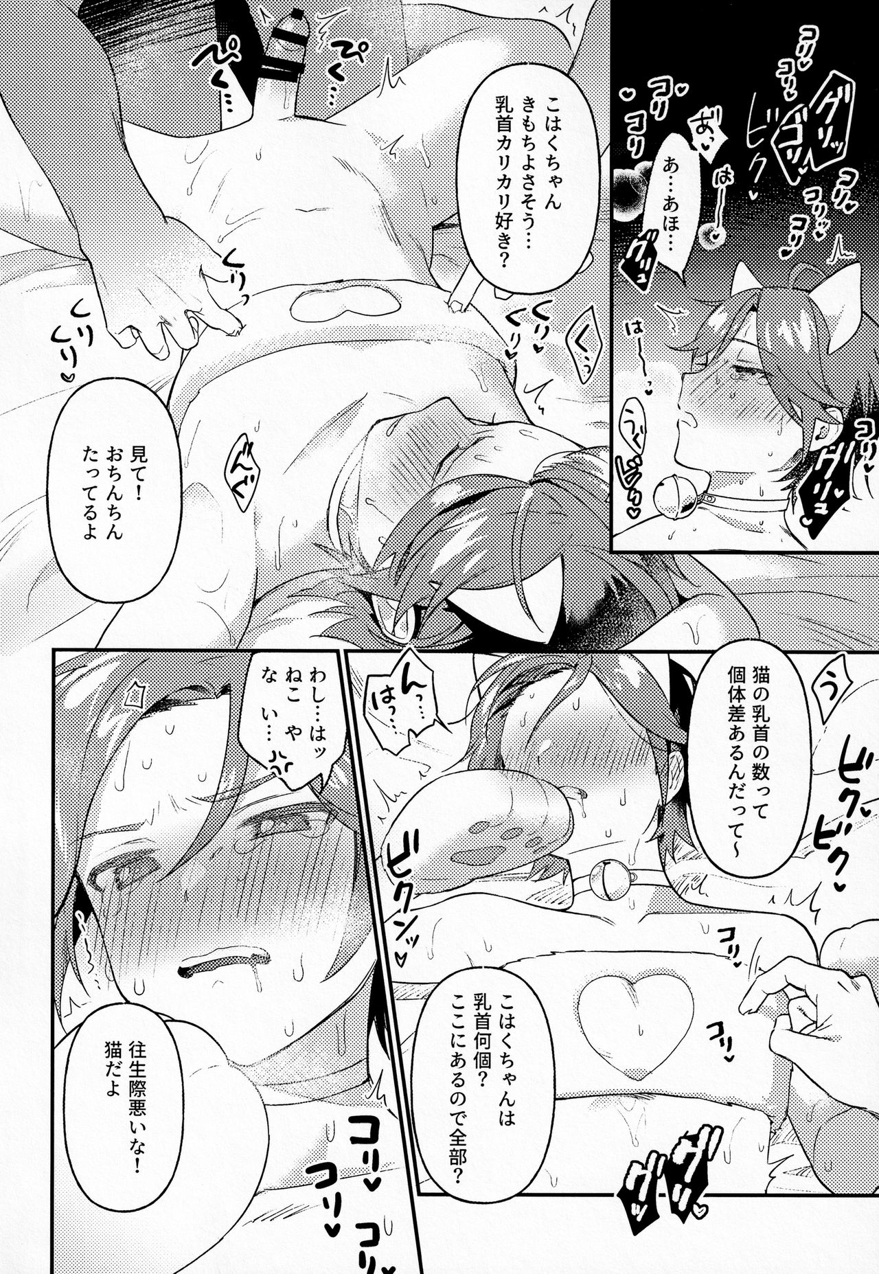 Kawaii Neko Kaku-chan - Page 11