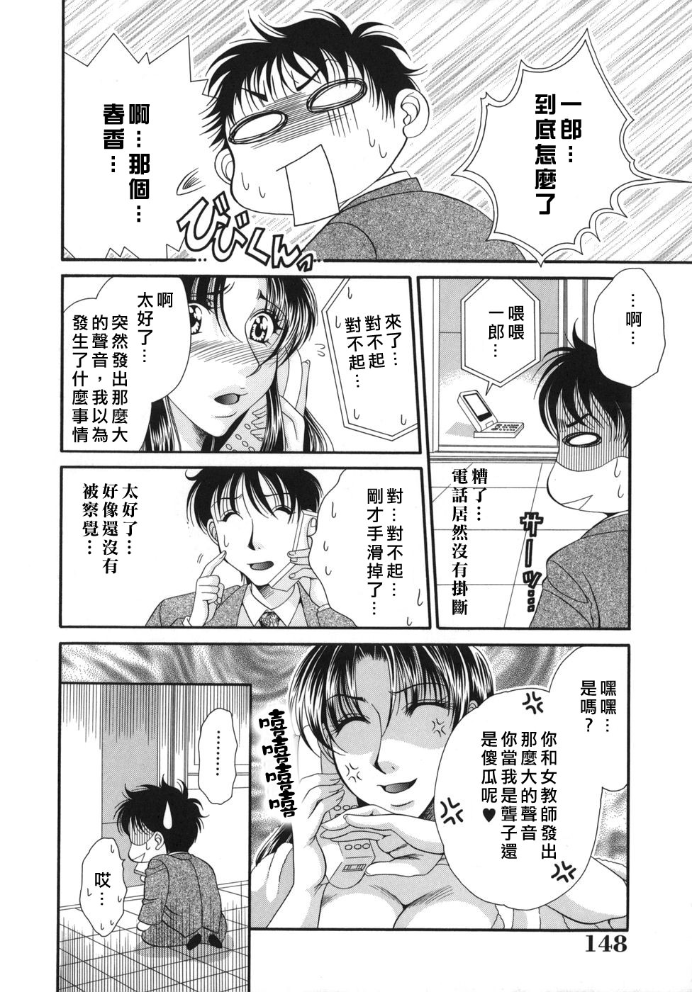 奥様はM(マゾ)!? - Page 148
