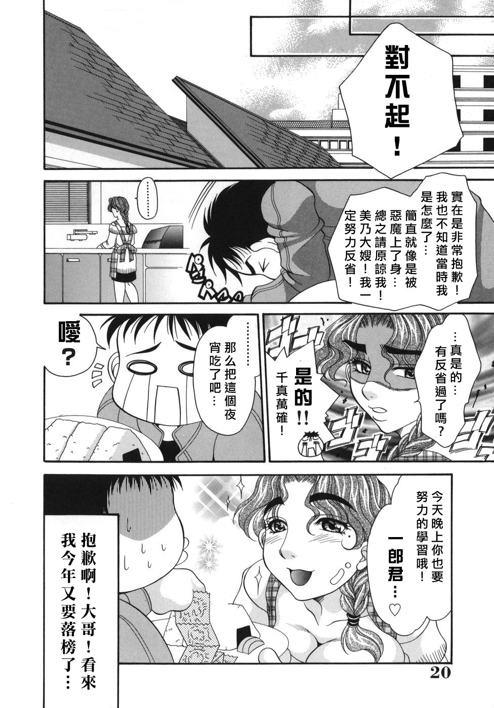 奥様はM(マゾ)!? - Page 20