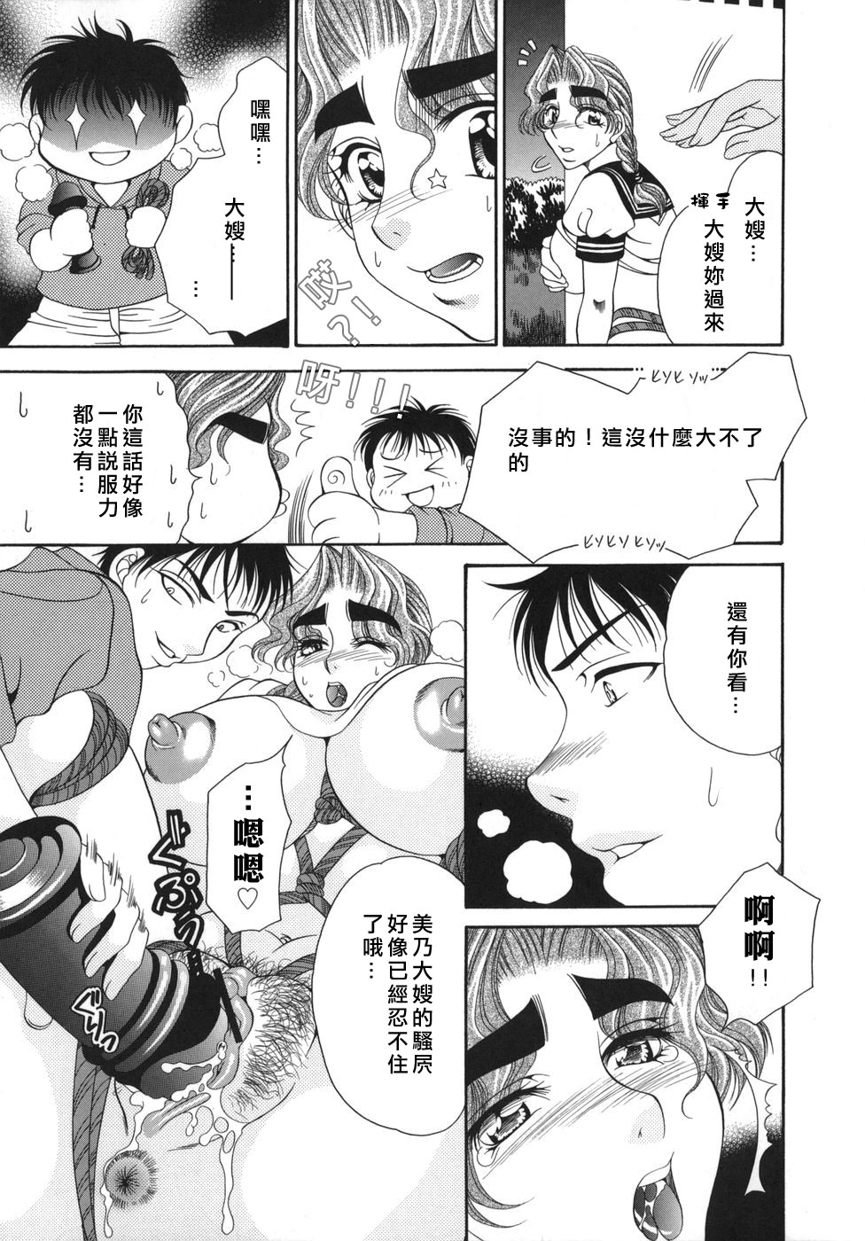 奥様はM(マゾ)!? - Page 57
