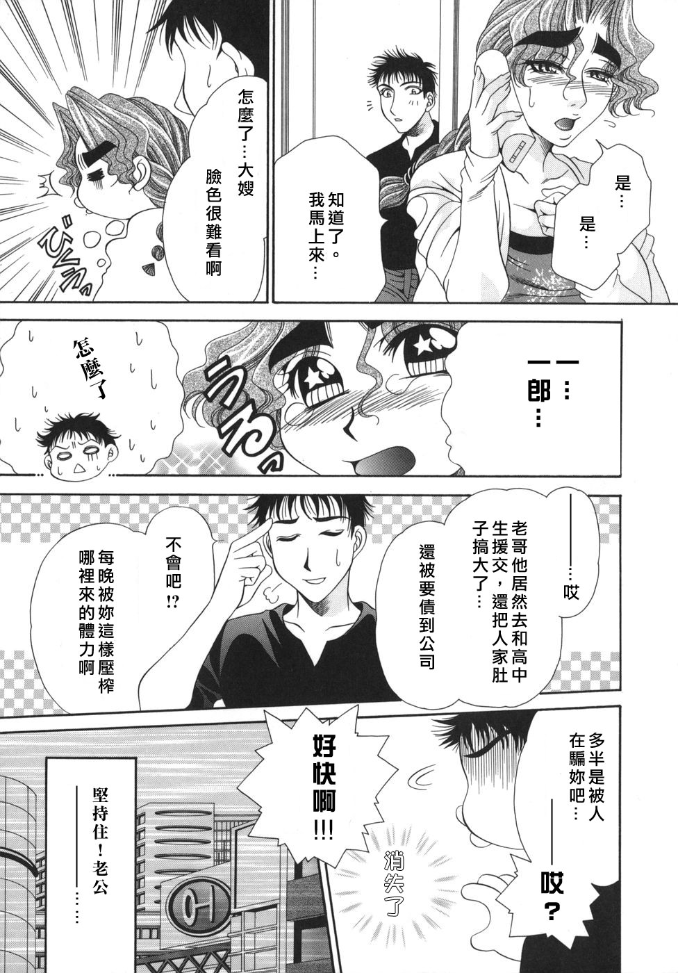 奥様はM(マゾ)!? - Page 71