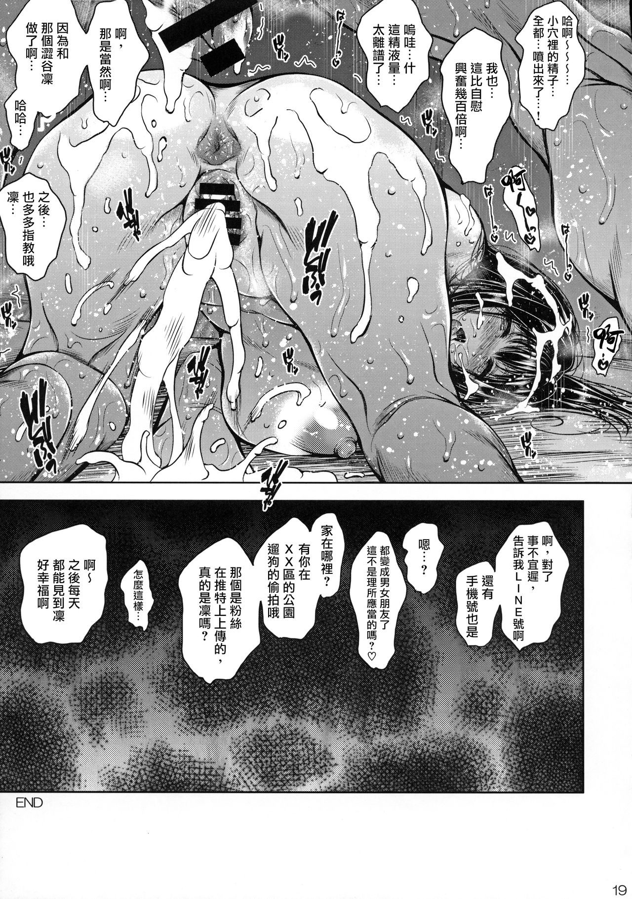 Cinderella no Onsen Ryokou Kanseiban - Page 20
