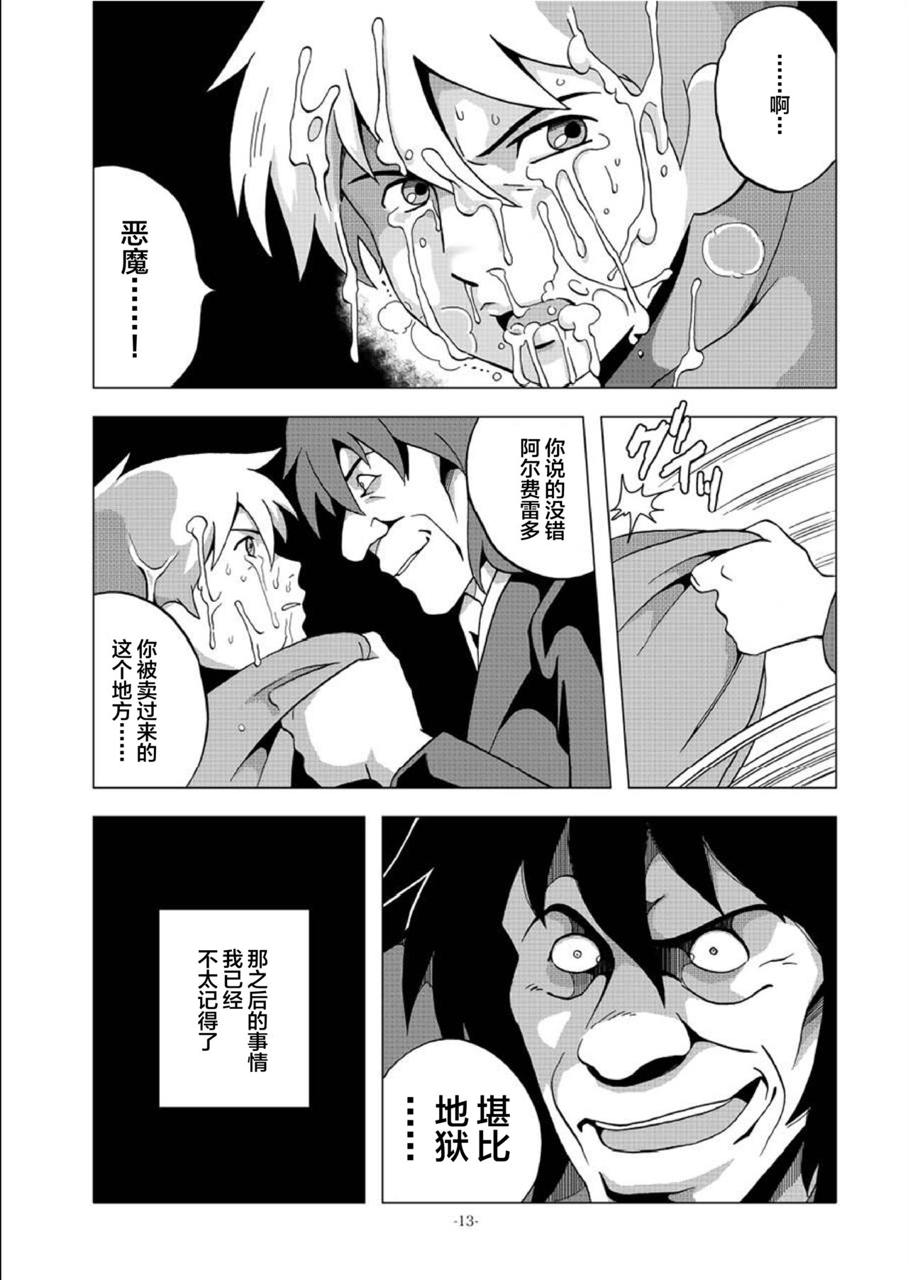 Eisei Shounen Hakurankai - Page 12