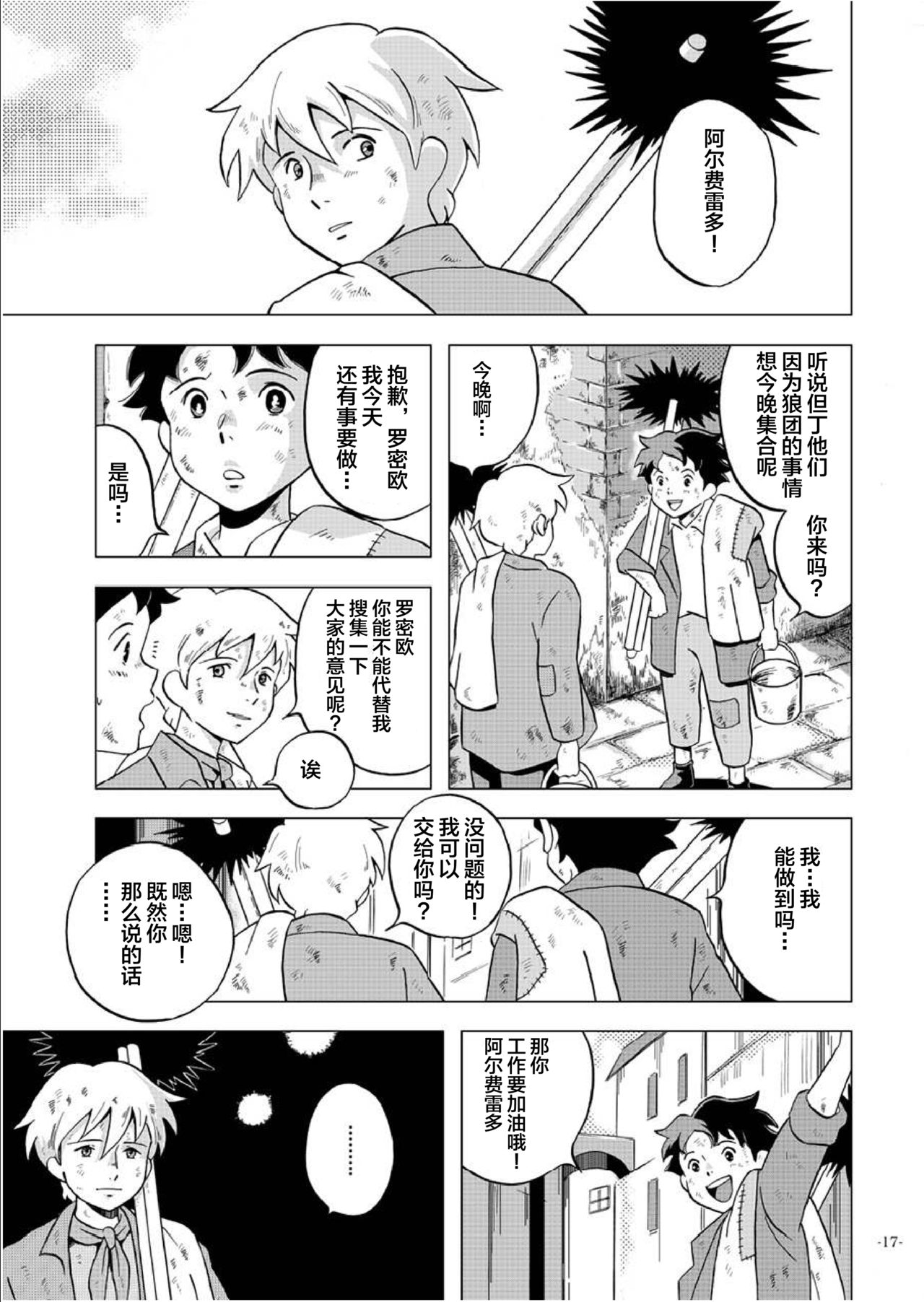 Eisei Shounen Hakurankai - Page 15
