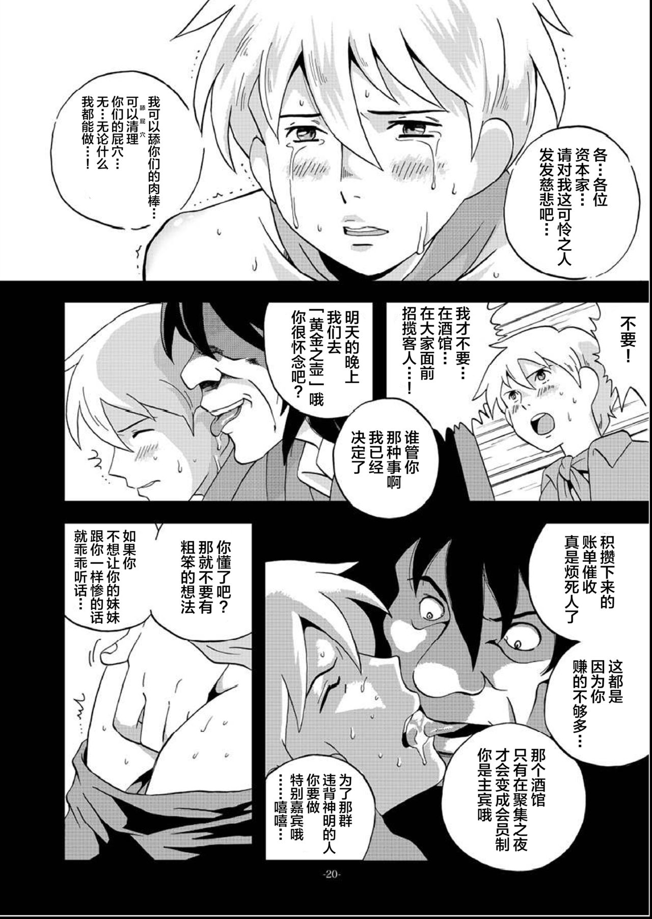 Eisei Shounen Hakurankai - Page 18