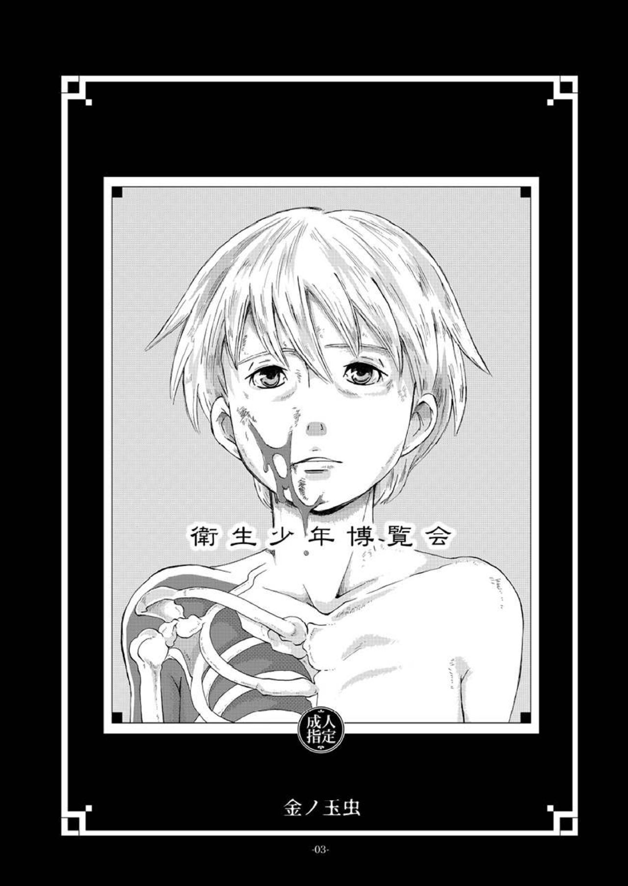 Eisei Shounen Hakurankai - Page 2