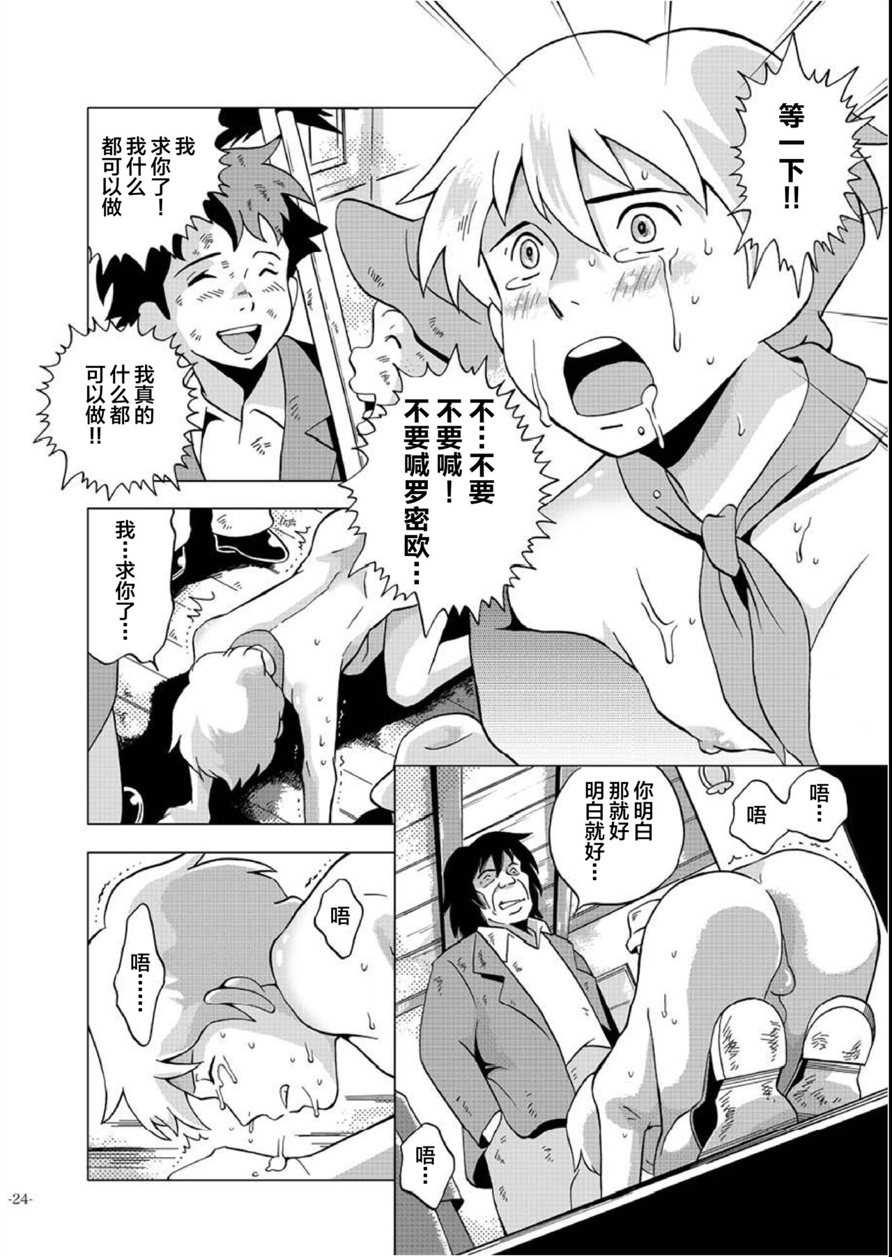Eisei Shounen Hakurankai - Page 22
