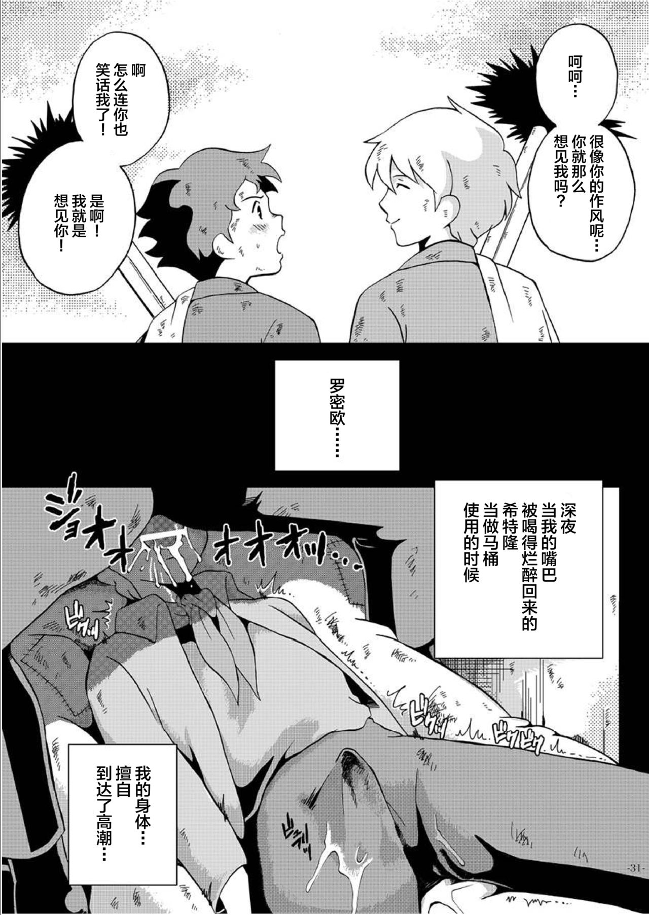 Eisei Shounen Hakurankai - Page 28