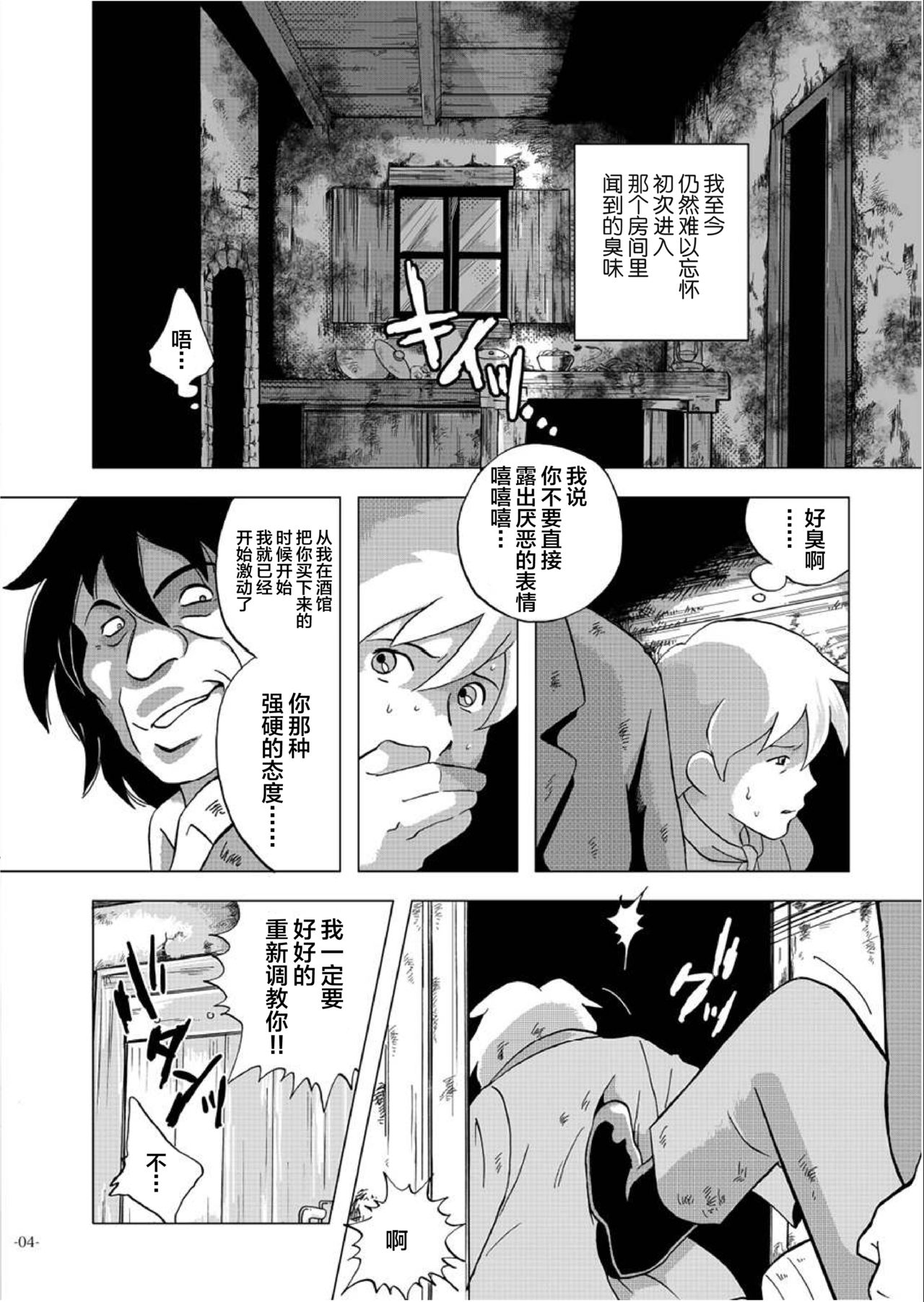 Eisei Shounen Hakurankai - Page 3