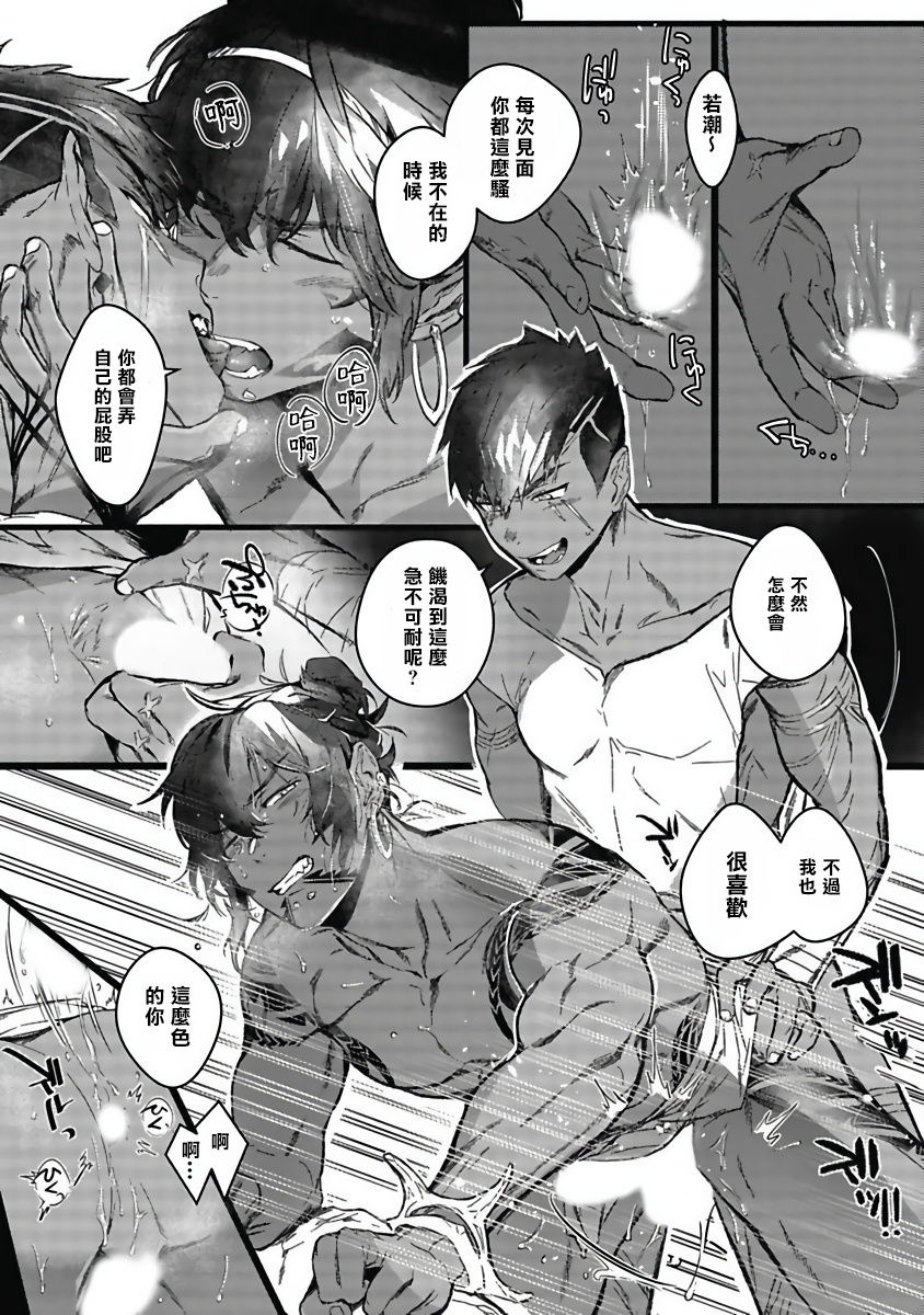 Umi no Soko | 深海之中 Ch. 1-5 - Page 10