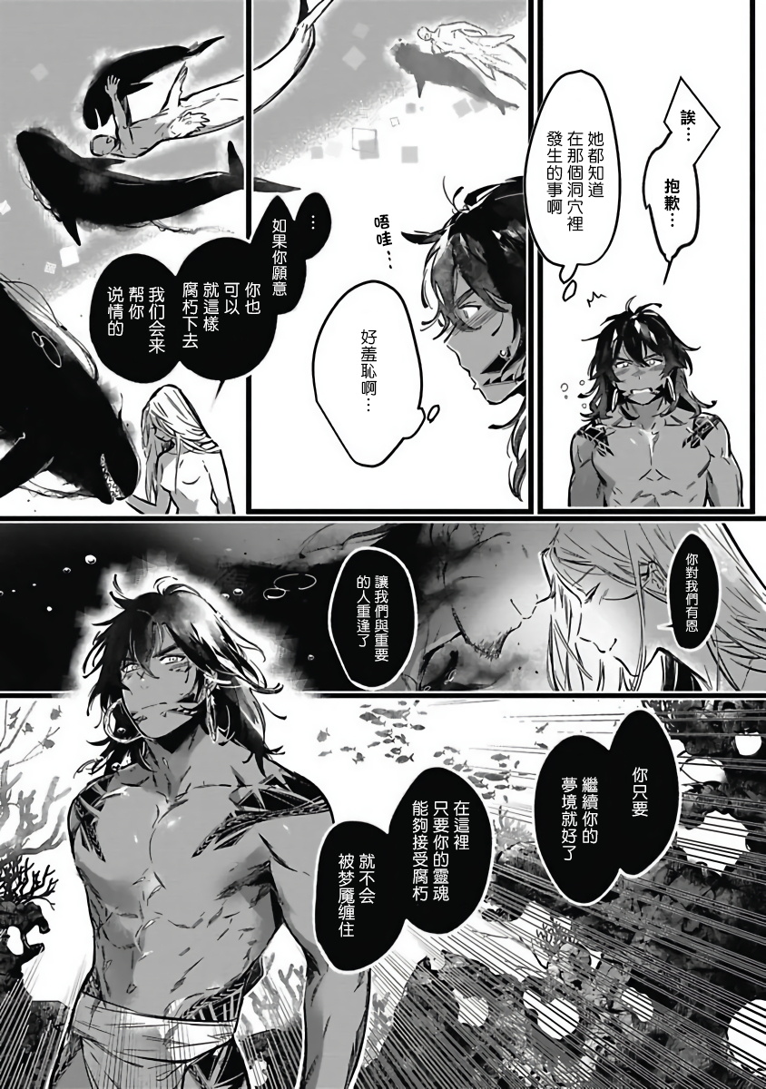 Umi no Soko | 深海之中 Ch. 1-5 - Page 119