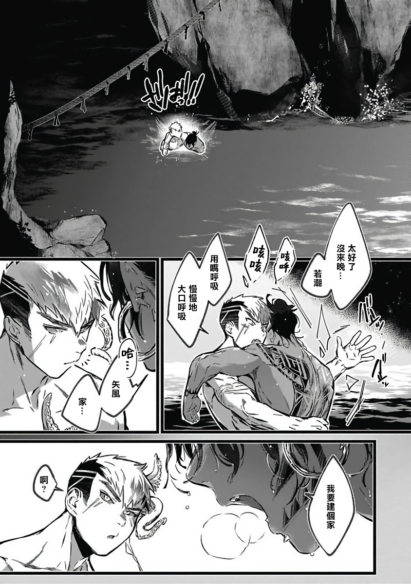 Umi no Soko | 深海之中 Ch. 1-5 - Page 129