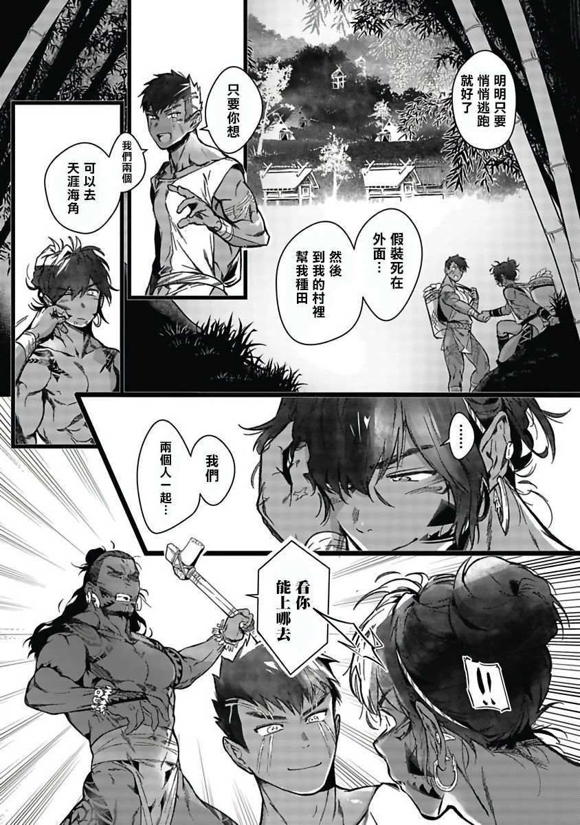 Umi no Soko | 深海之中 Ch. 1-5 - Page 13