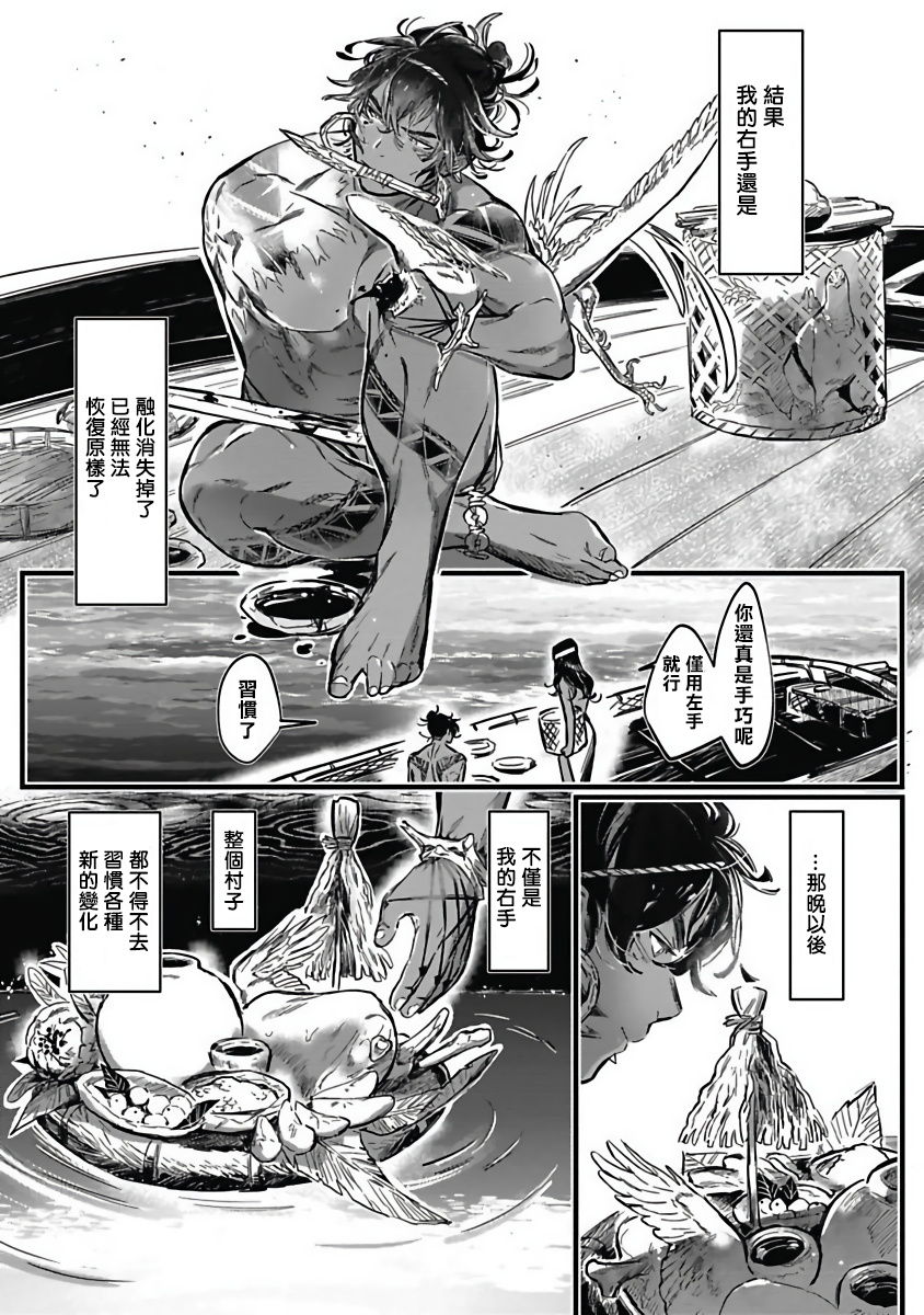 Umi no Soko | 深海之中 Ch. 1-5 - Page 153