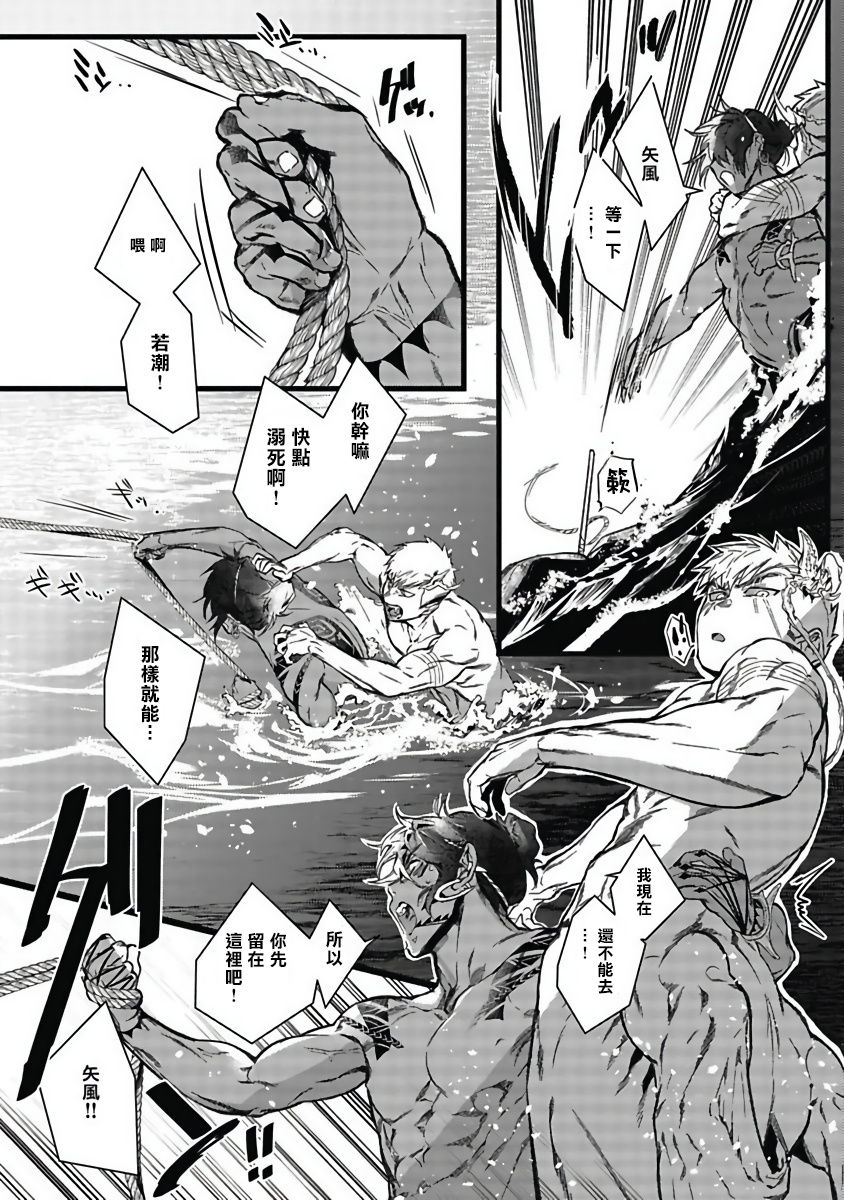 Umi no Soko | 深海之中 Ch. 1-5 - Page 24