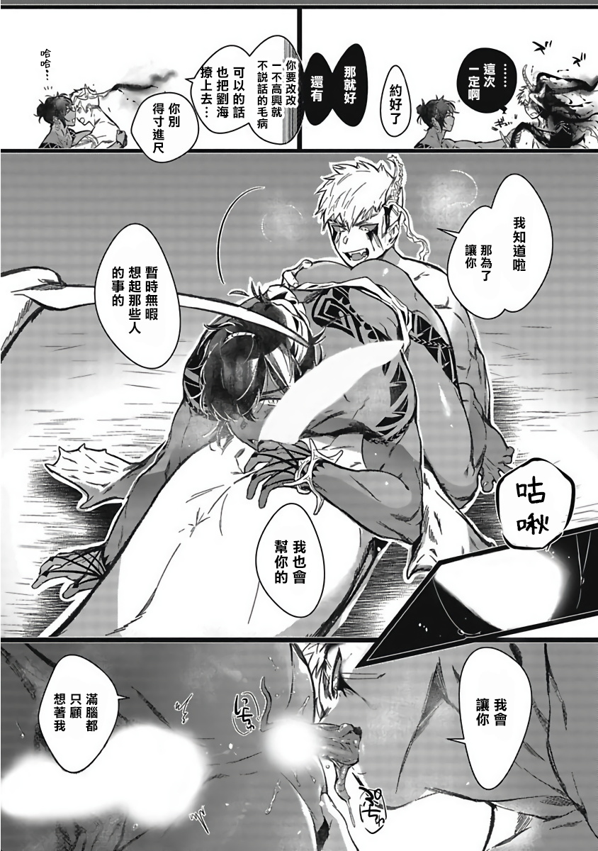 Umi no Soko | 深海之中 Ch. 1-5 - Page 33