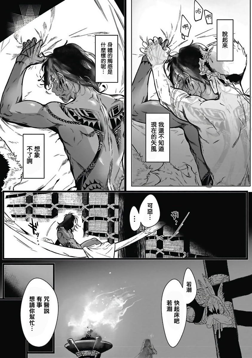 Umi no Soko | 深海之中 Ch. 1-5 - Page 46