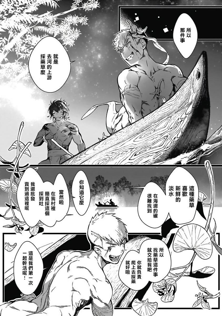 Umi no Soko | 深海之中 Ch. 1-5 - Page 47
