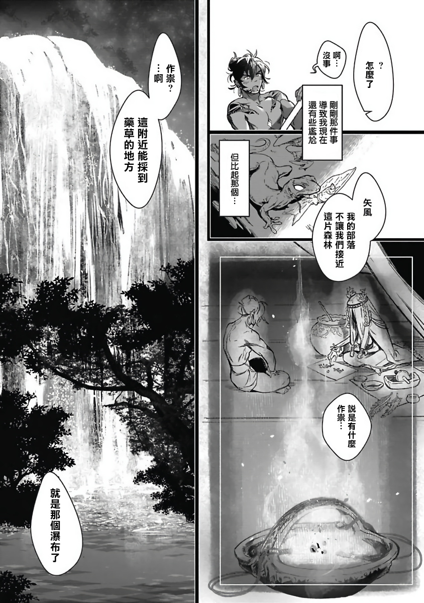 Umi no Soko | 深海之中 Ch. 1-5 - Page 48