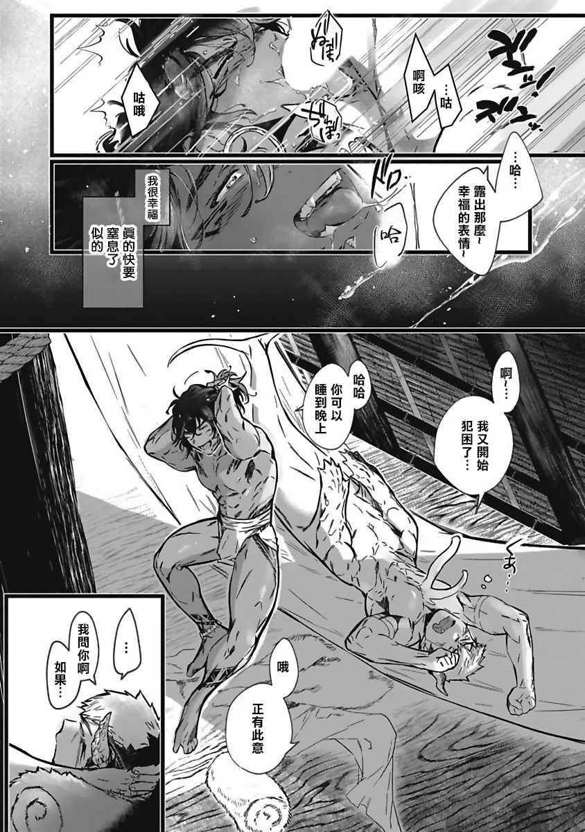 Umi no Soko | 深海之中 Ch. 1-5 - Page 93